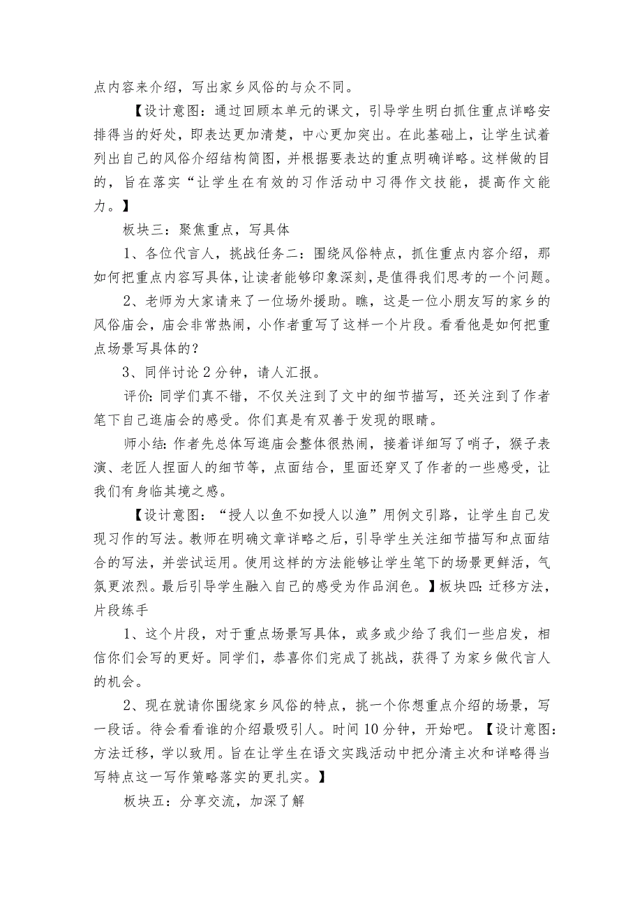 六年级下册第一单元习作 家乡的风俗 公开课一等奖创新教学设计.docx_第3页