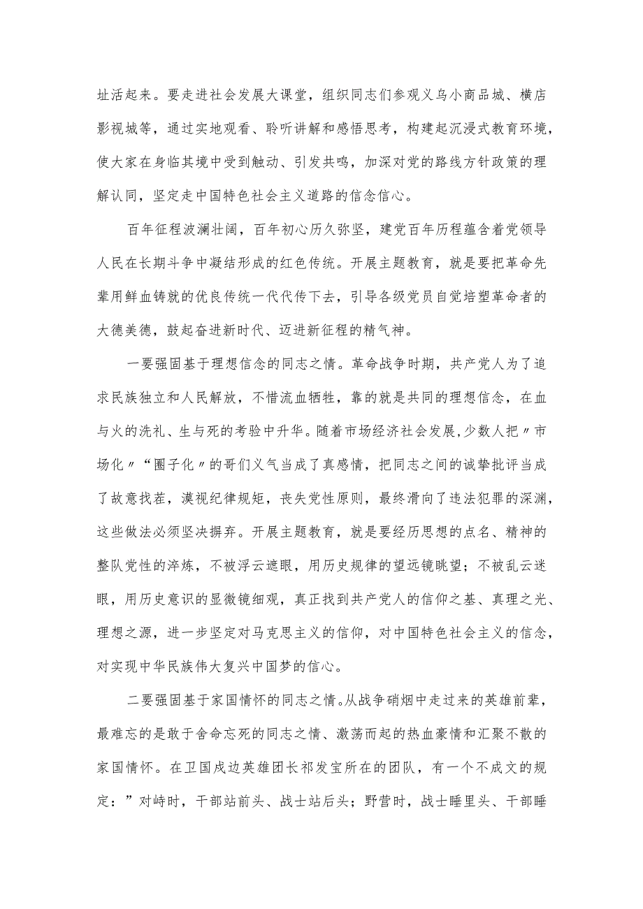 教育党课讲稿：弘扬建党百年优良传统打造主题教育三个课堂.docx_第3页