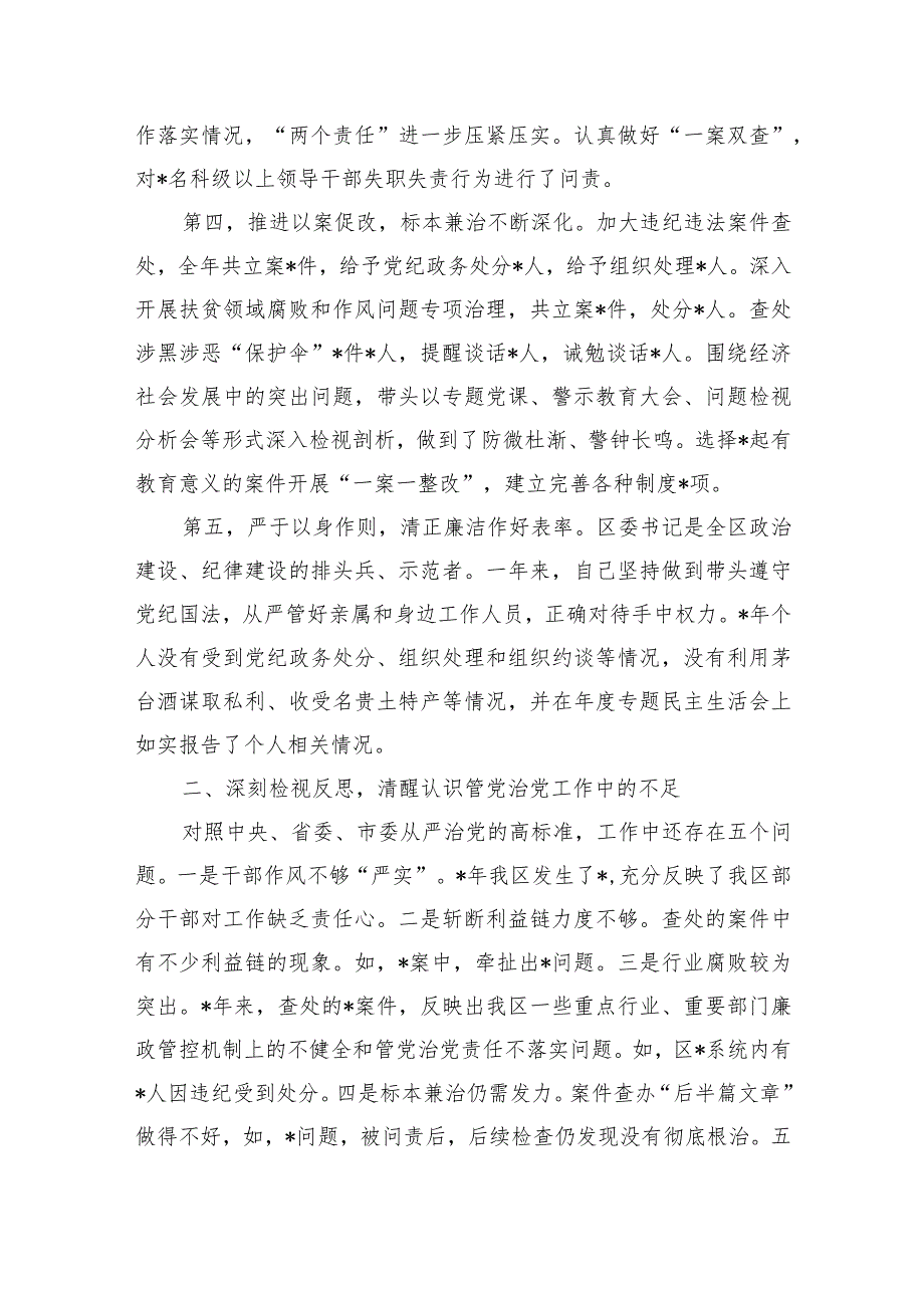 区个人2023年度述廉述责.docx_第2页