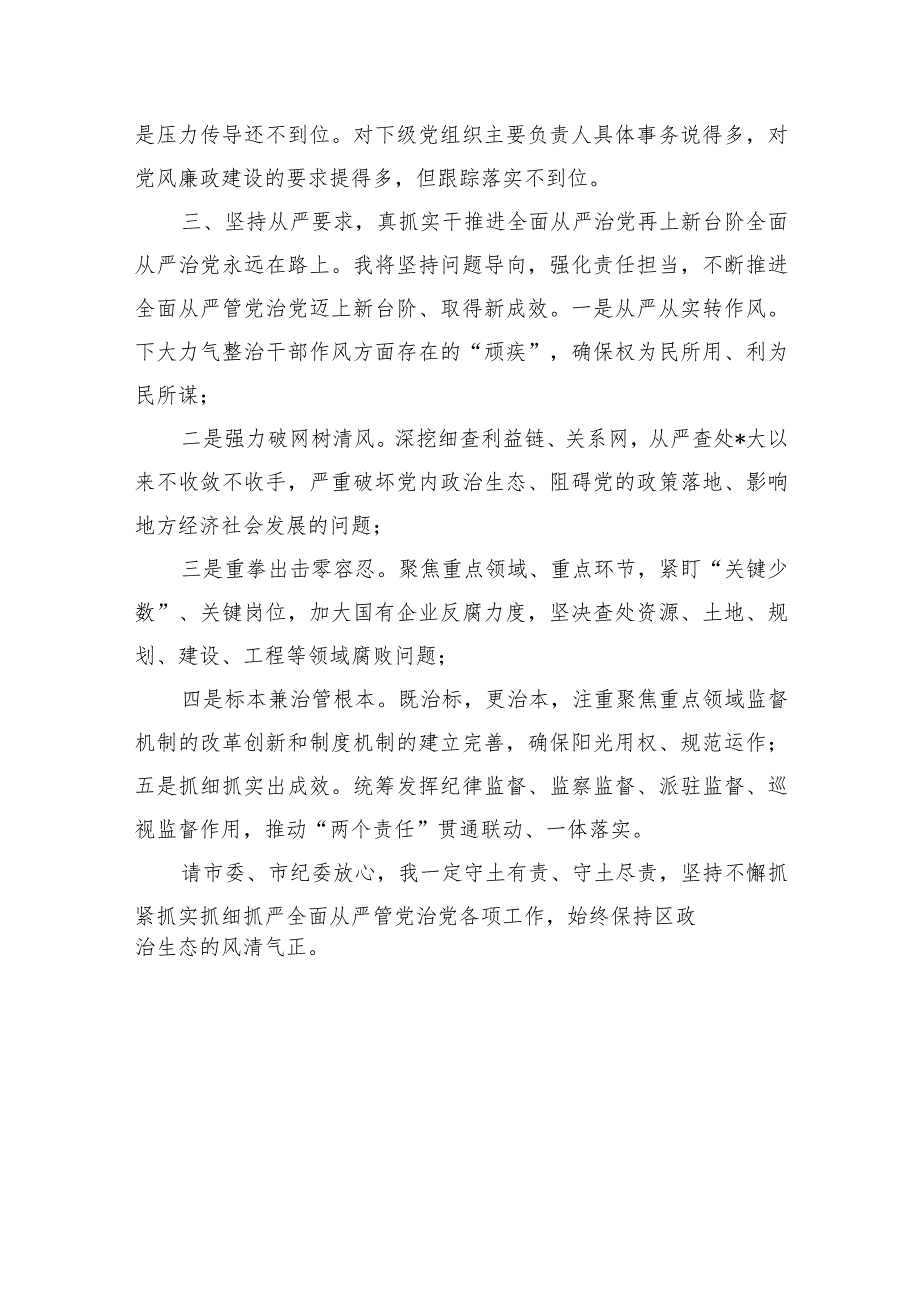 区个人2023年度述廉述责.docx_第3页