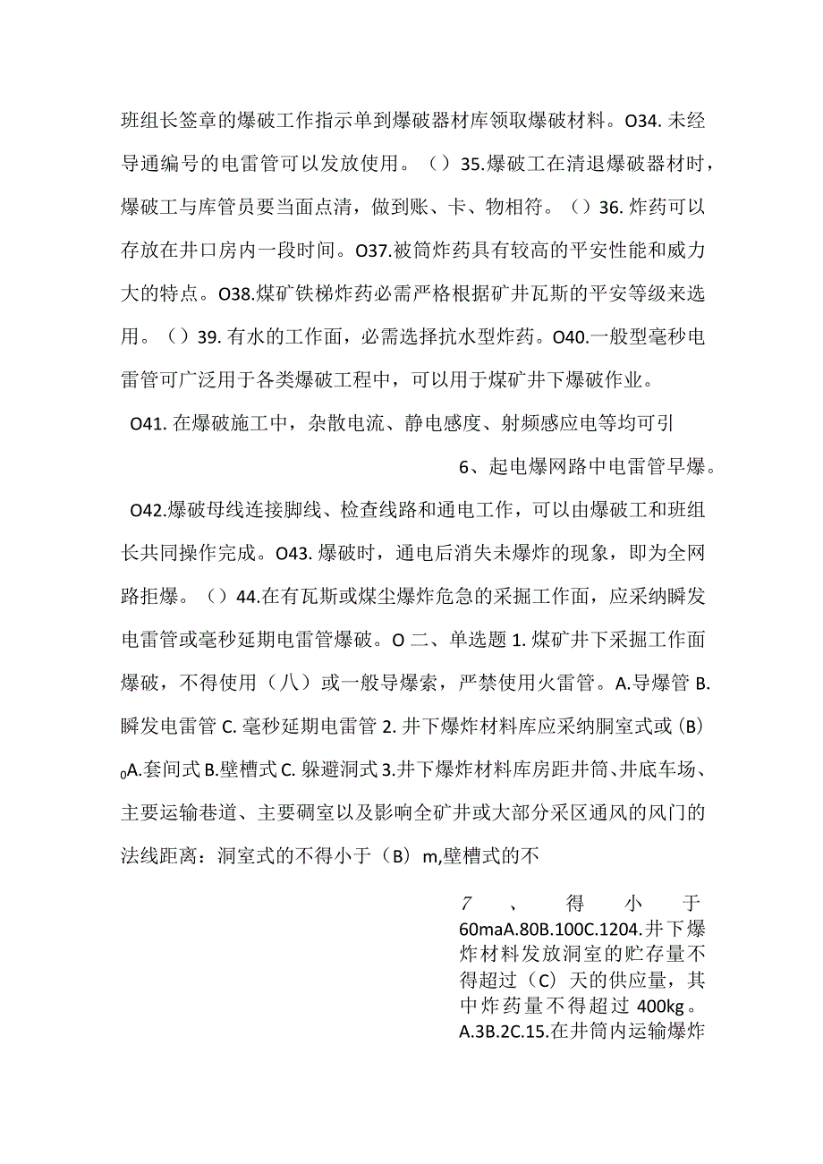 -煤矿爆破安全练习题含答案-.docx_第3页