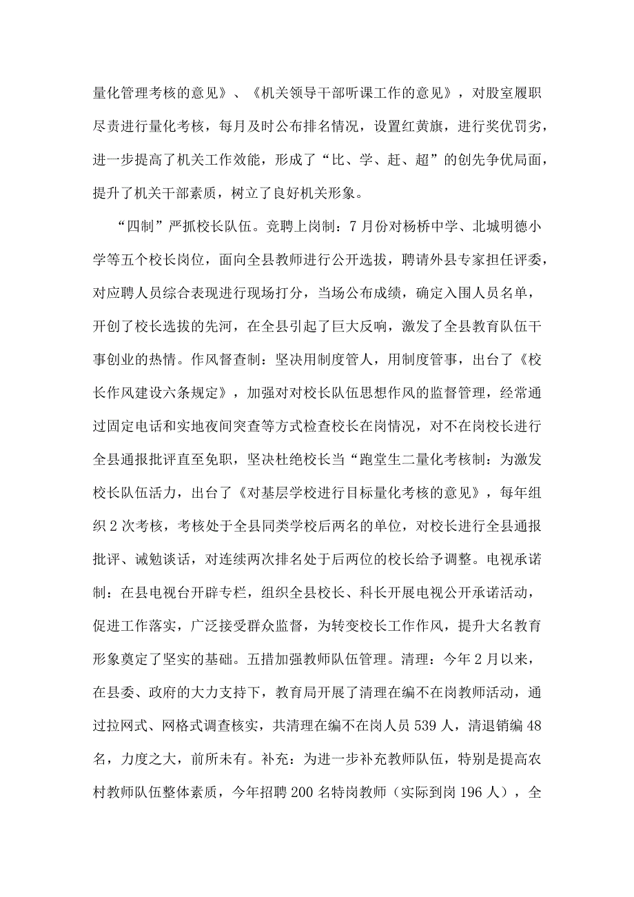 教育局“134”战略工作总结.docx_第3页