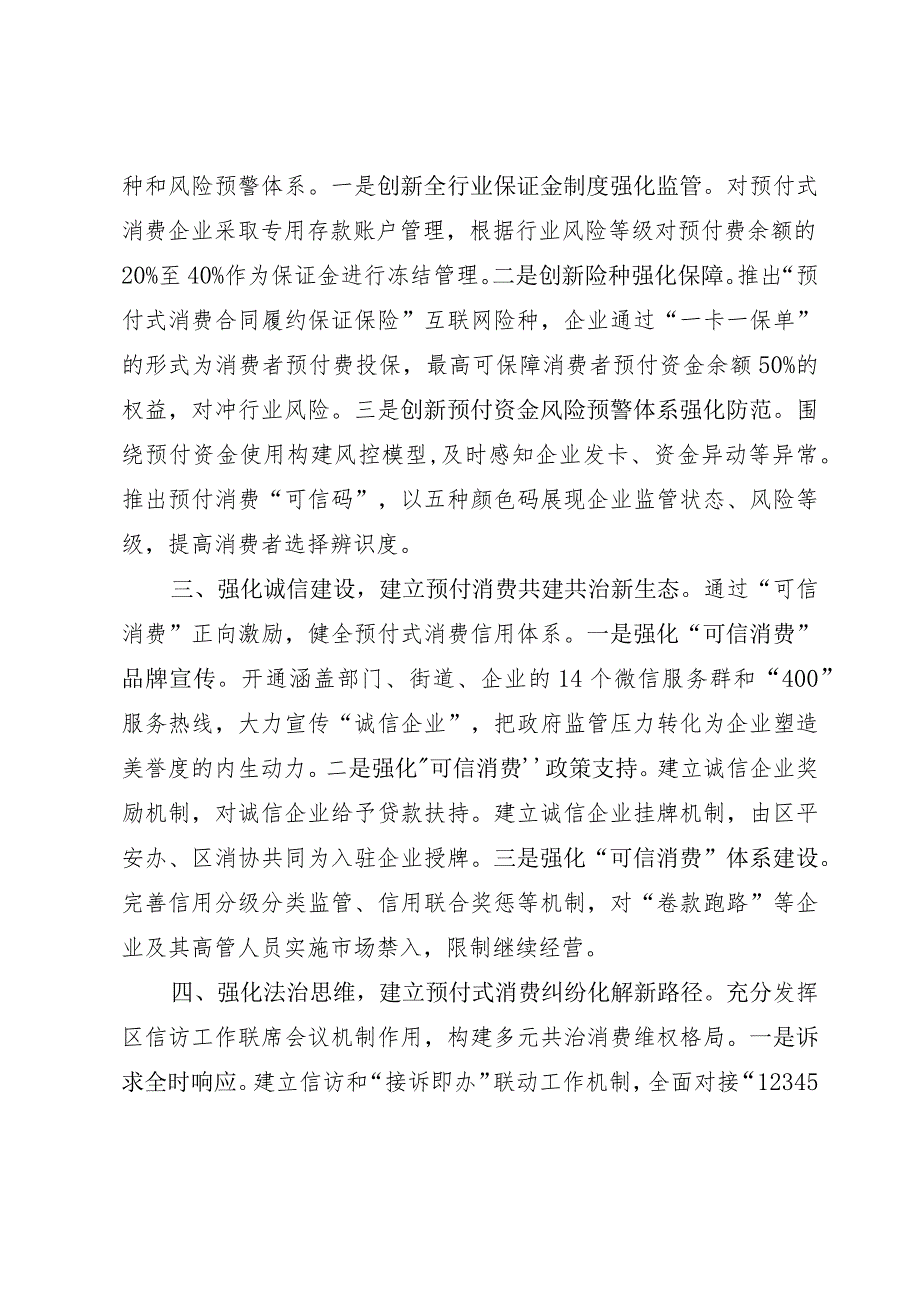 可信消费预防化解预付式消费纠纷工作法.docx_第2页