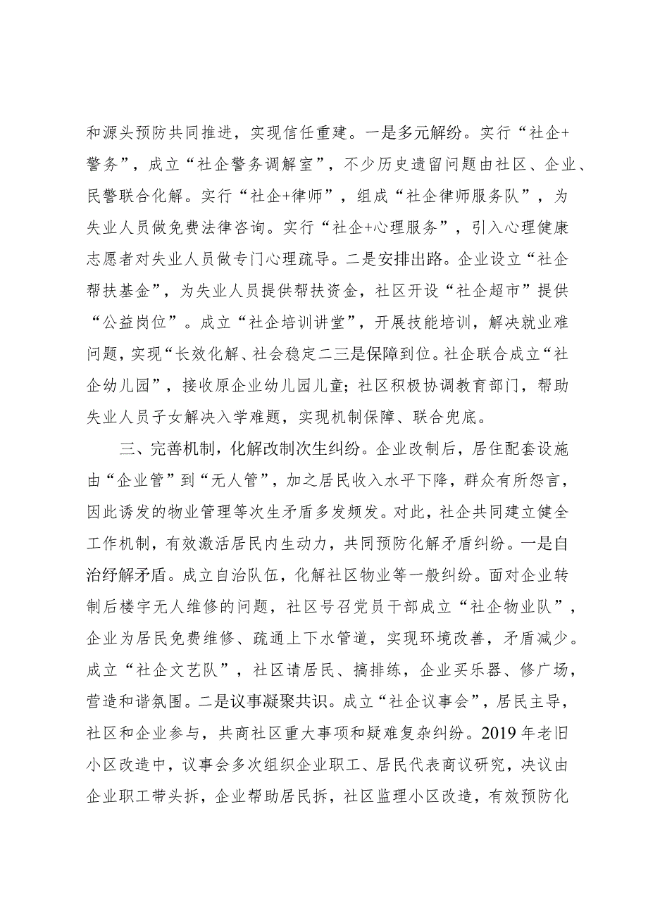 国有企业改制遗留问题解纷工作做法.docx_第2页