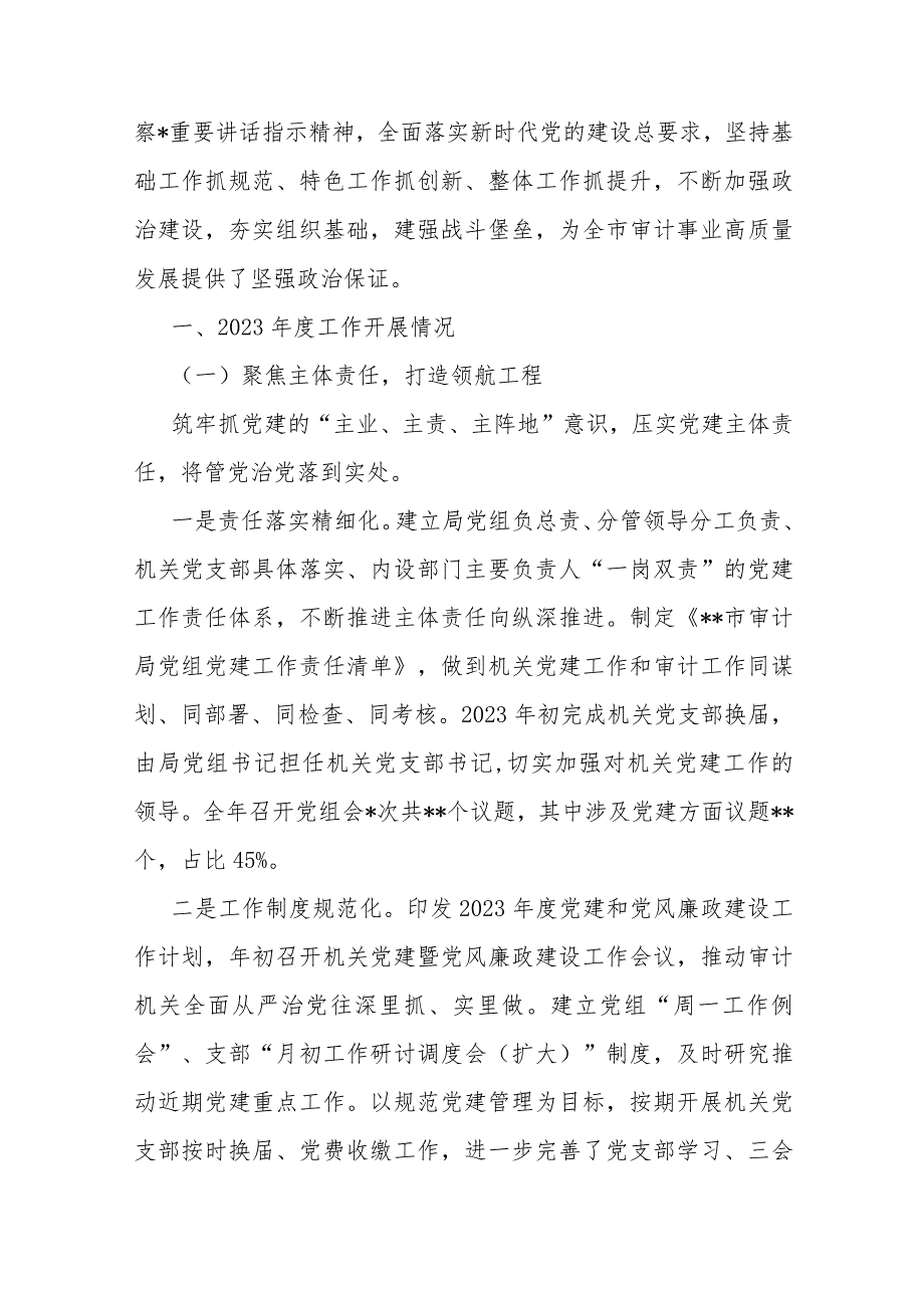 2024年机关（党支部）党建工作总结、党建工作要点工作计划【共8篇文】供借鉴.docx_第2页