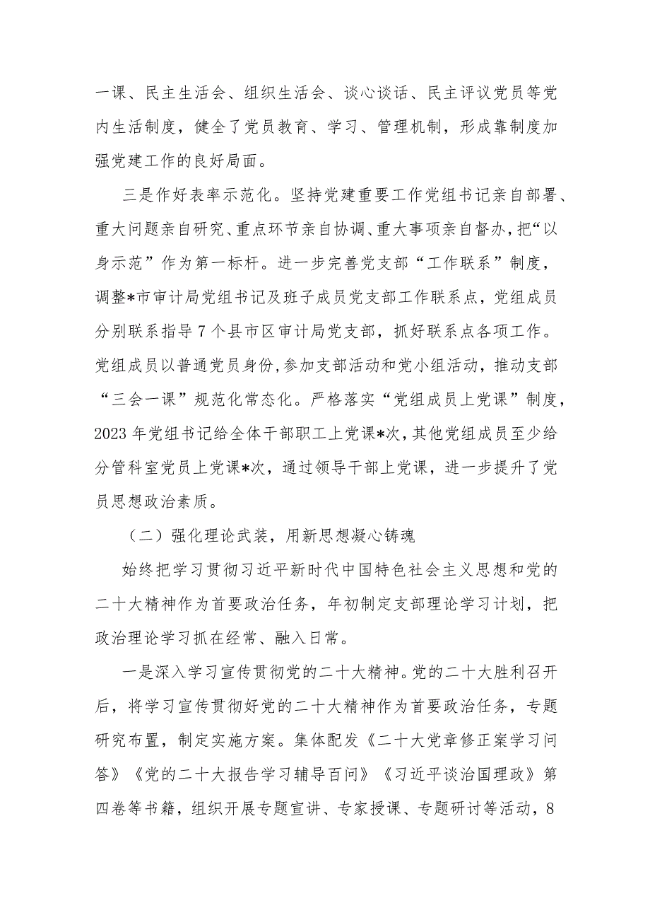 2024年机关（党支部）党建工作总结、党建工作要点工作计划【共8篇文】供借鉴.docx_第3页