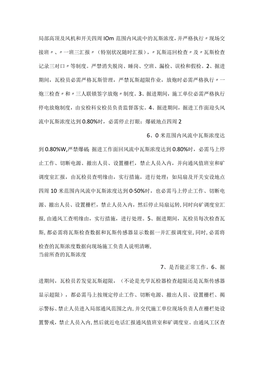 -煤矿“三违”现象产生的原因及对策-.docx_第3页