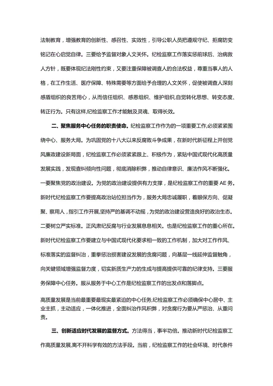 书记在新年度纪检监察专题工作会议上的讲话.docx_第2页