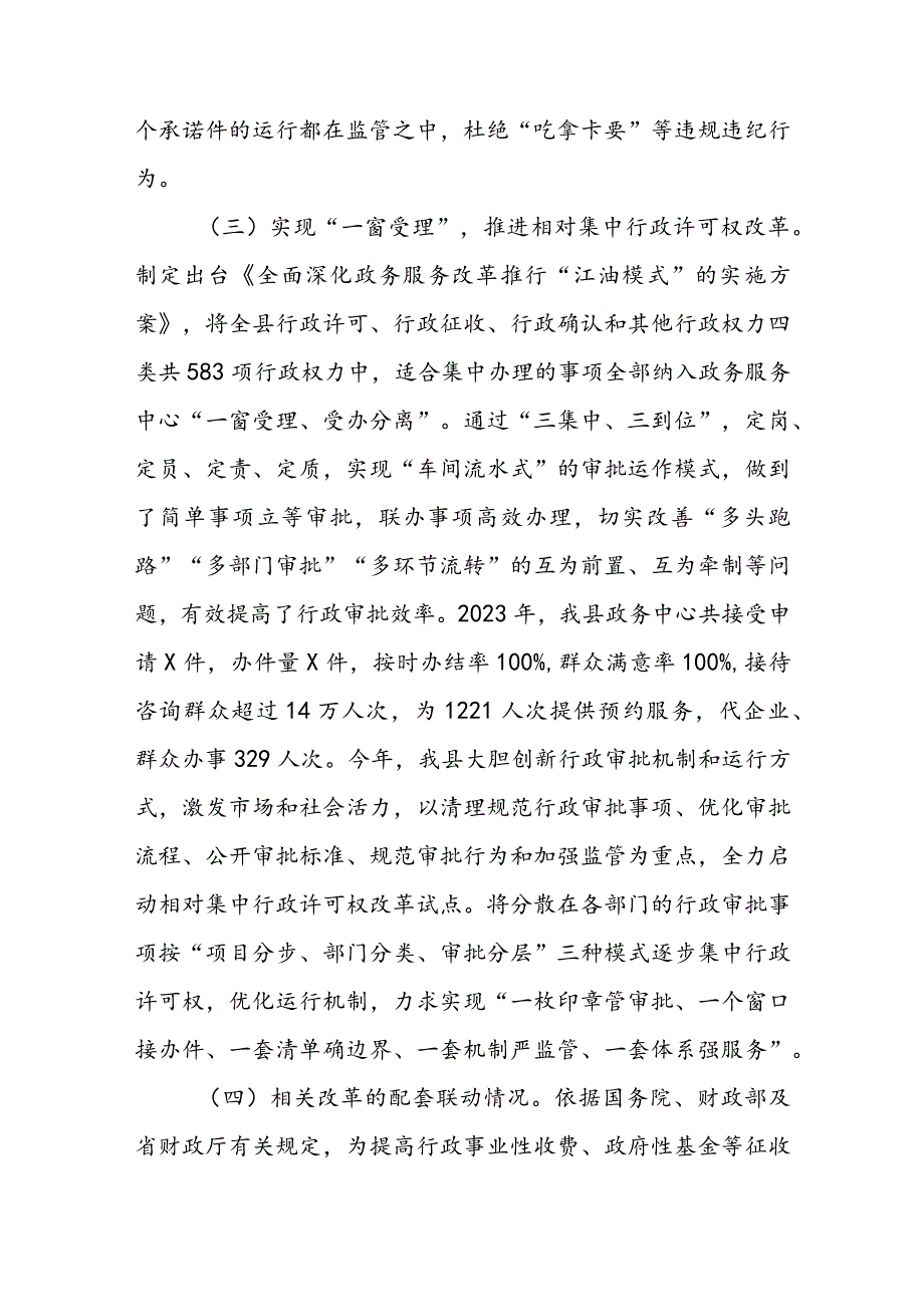 优化提升政务服务环境汇报材料.docx_第3页