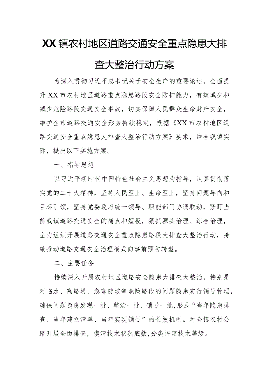 XX镇农村地区道路交通安全重点隐患大排查大整治行动方案.docx_第1页