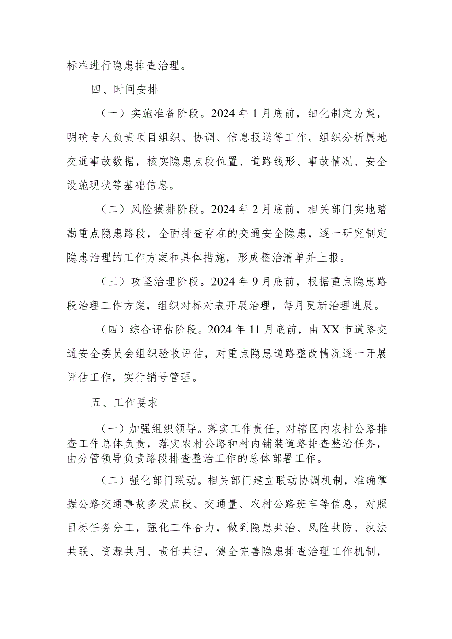 XX镇农村地区道路交通安全重点隐患大排查大整治行动方案.docx_第3页