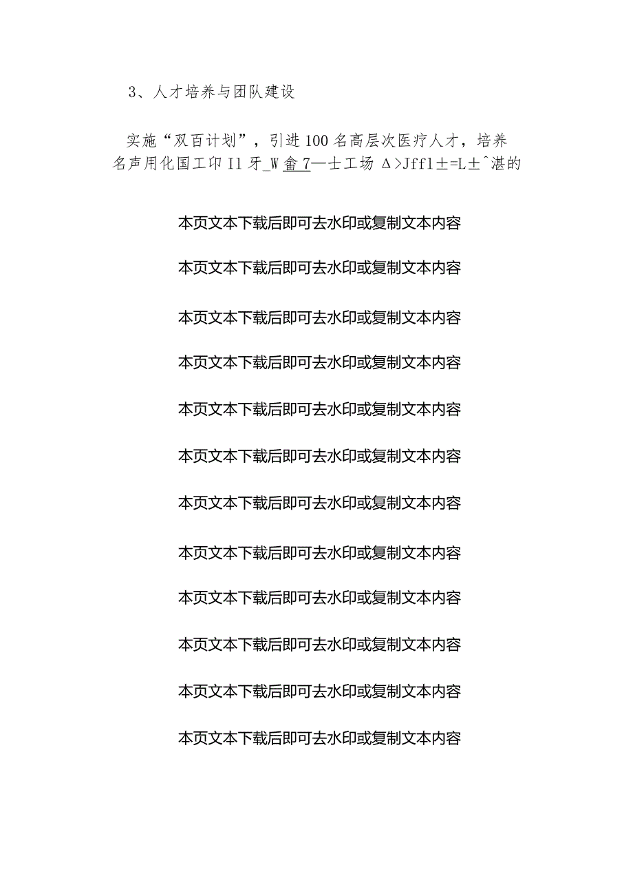 2024第二人民医院高质量发展总结及下一步计划（最新版）.docx_第3页