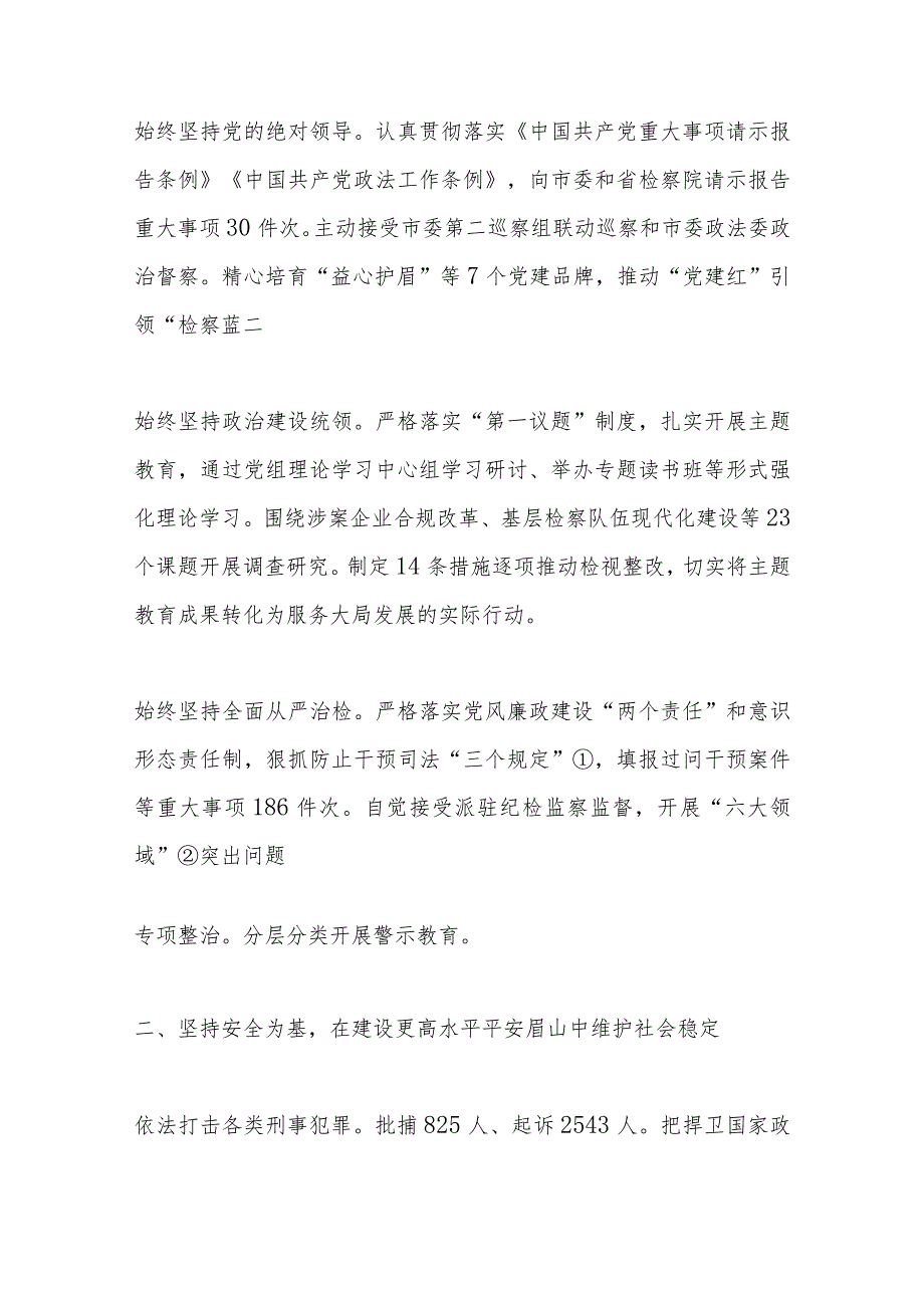 眉山市人民检察院工作报告-2024年1月16日在眉山市第五届人民代表大会第五次会议上.docx_第2页