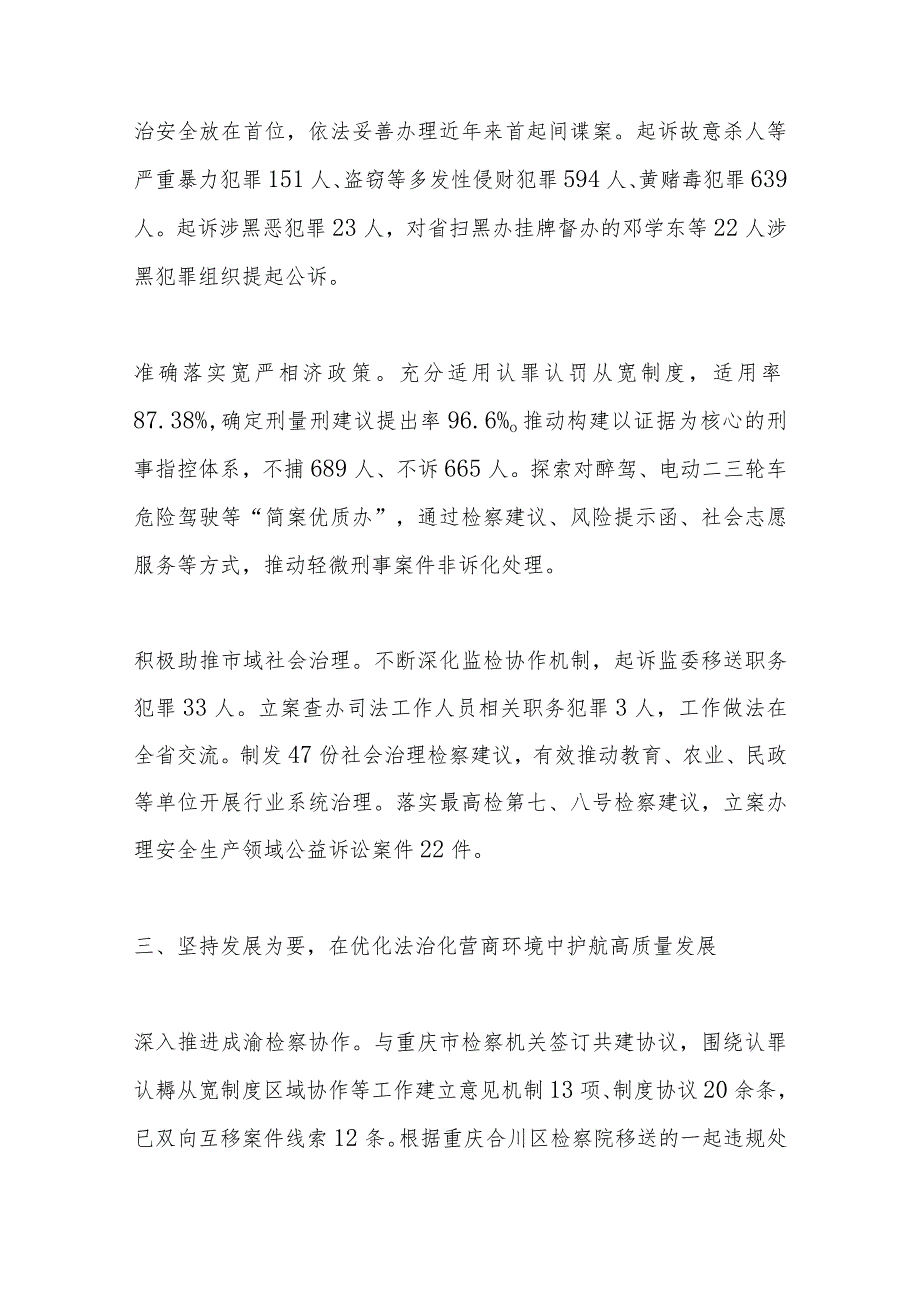 眉山市人民检察院工作报告-2024年1月16日在眉山市第五届人民代表大会第五次会议上.docx_第3页