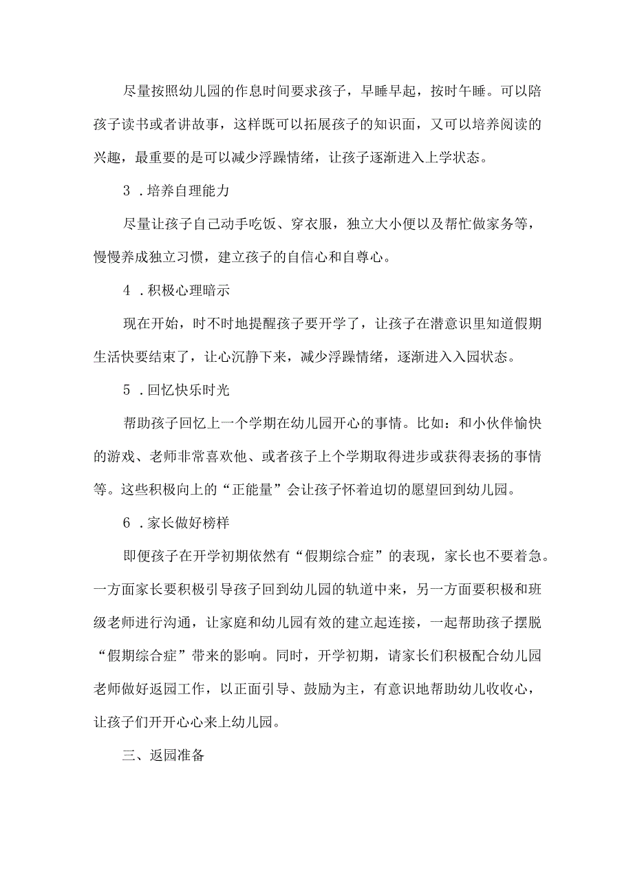 2024年幼儿园春季开学温馨提示.docx_第2页