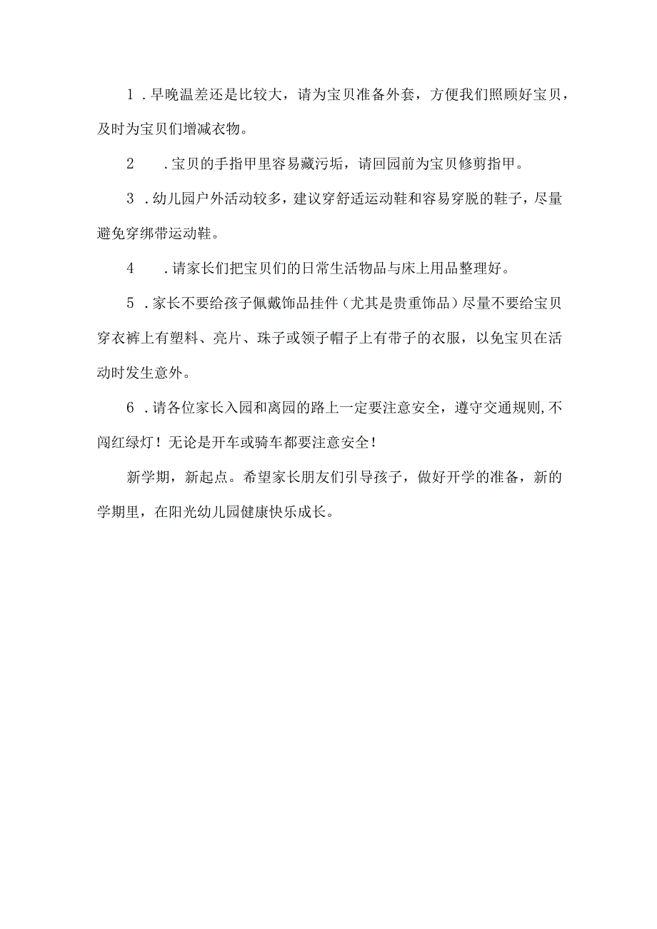 2024年幼儿园春季开学温馨提示.docx_第3页