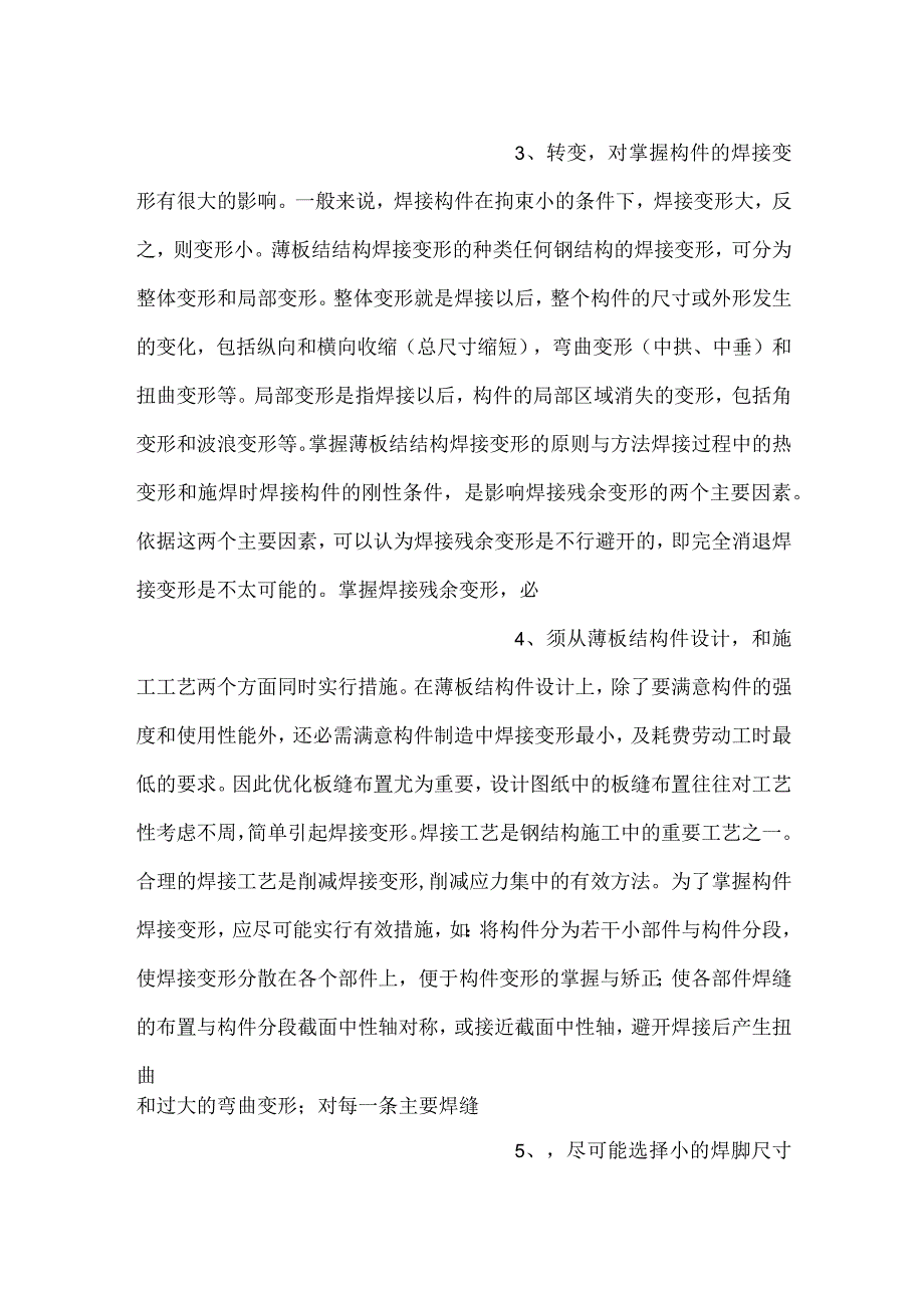 -技能培训课件之钣金件焊接要点-.docx_第2页