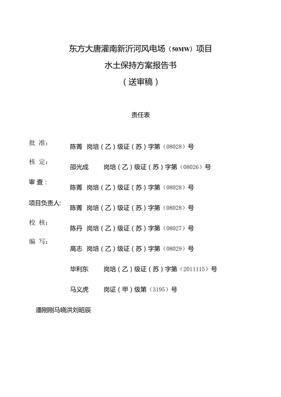 东方大唐灌南新沂河风电场（50MW）项目 水土保持方案报告书（送审稿）.docx_第3页