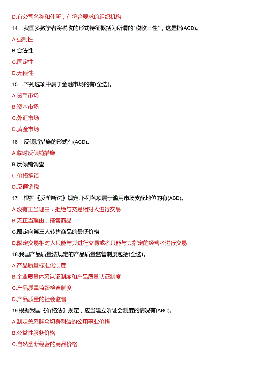 2018年1月国开法学、法律事务专本科《经济法学》期末考试试题及答案.docx_第3页