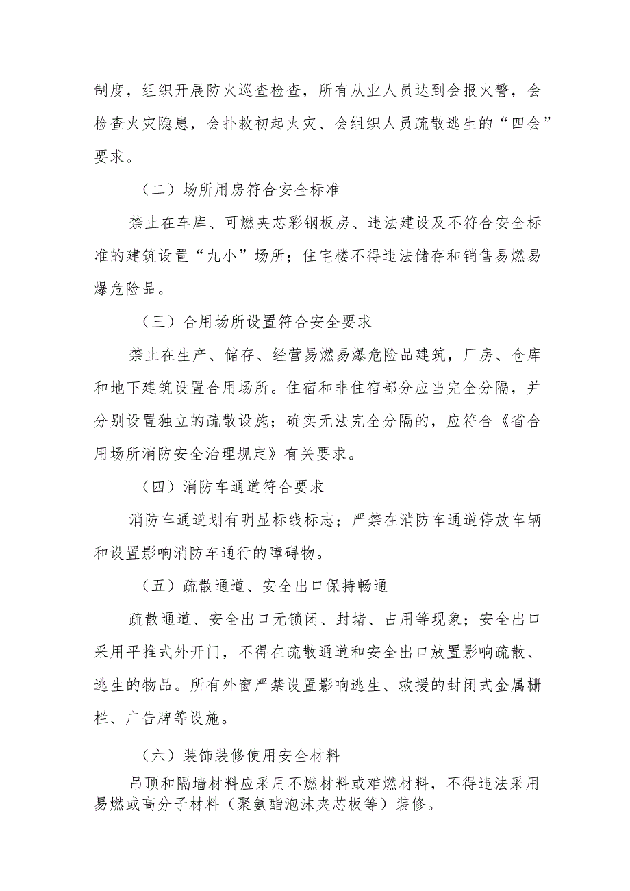 2024年景区《消防安全集中除患攻坚大整治行动》专项方案 （汇编5份）.docx_第2页