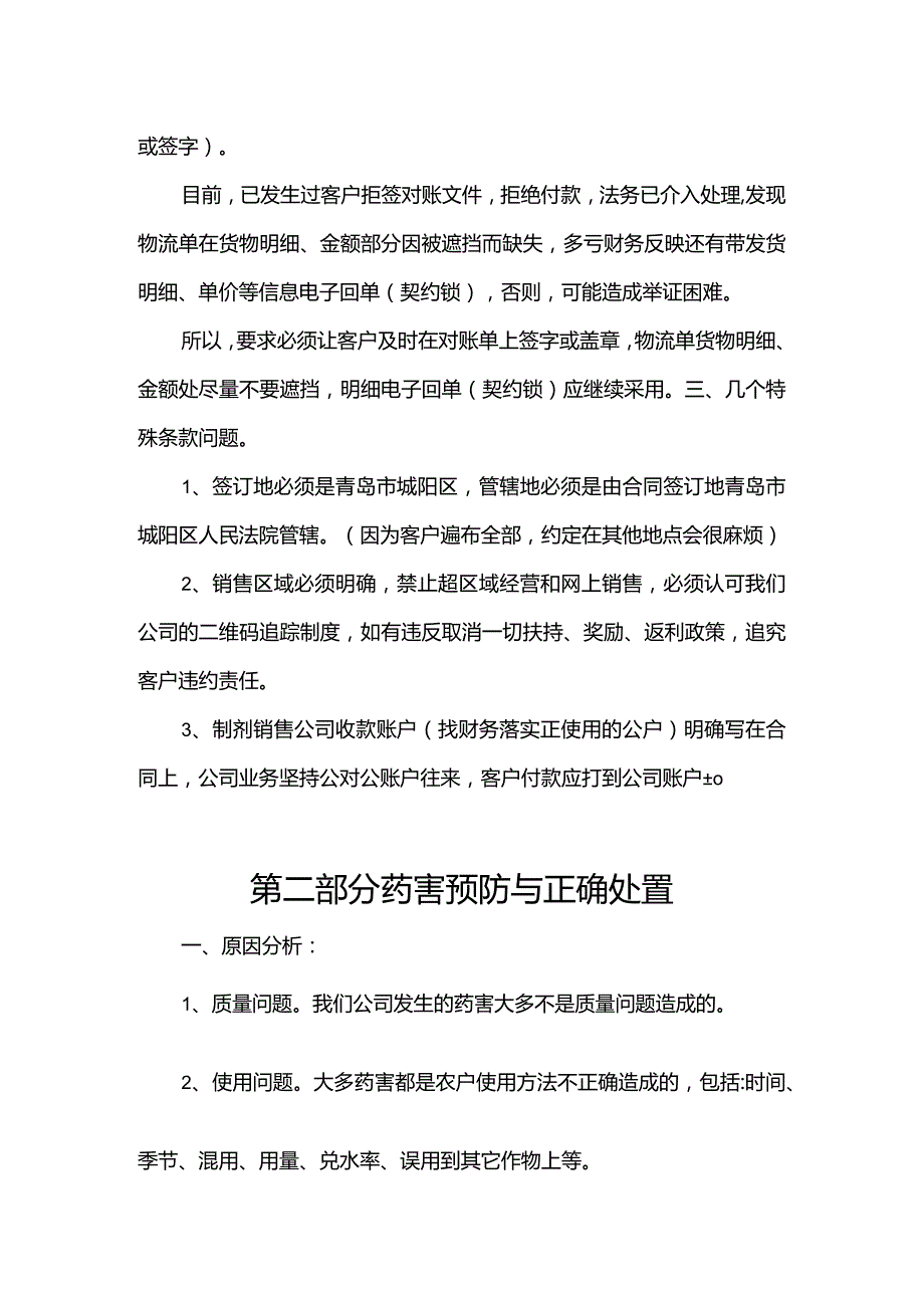 2024年制剂销售系统法务培训-王兴余.docx_第2页