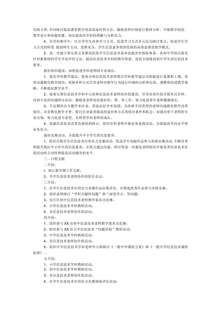 2024—2024学年度第二学期信息技术教研工作计划.docx_第2页