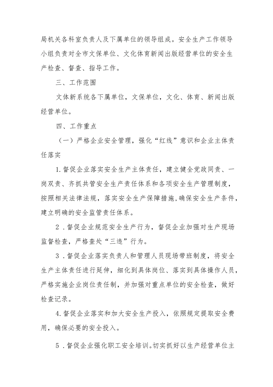 2024年家电购物商场消防安全集中除患攻坚大整治行动工作方案 （汇编5份）.docx_第2页