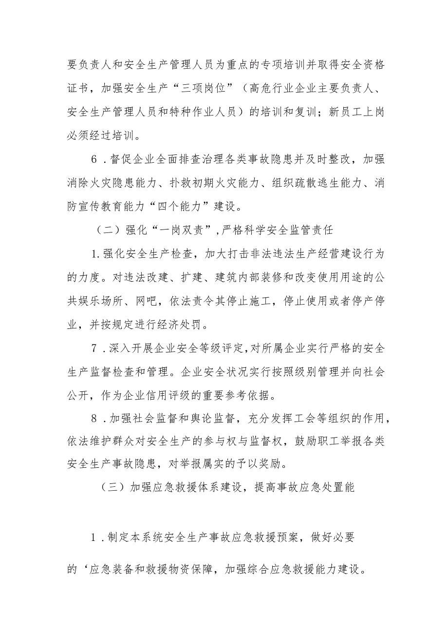 2024年家电购物商场消防安全集中除患攻坚大整治行动工作方案 （汇编5份）.docx_第3页