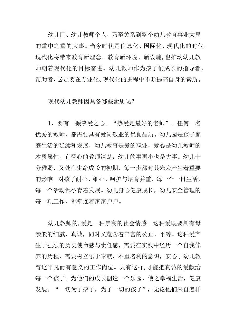 优推教师专业学习心得体会2024.docx_第2页