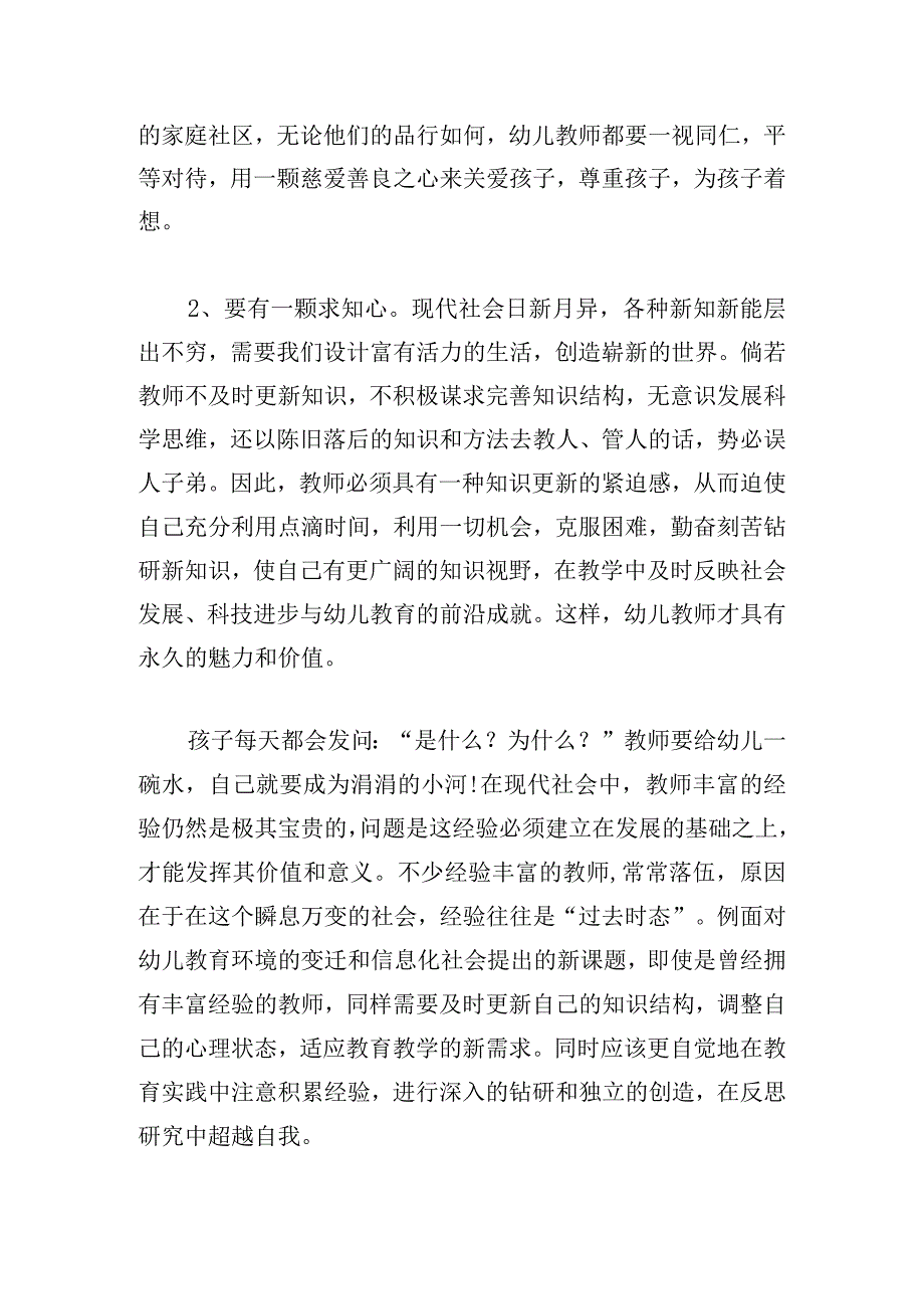 优推教师专业学习心得体会2024.docx_第3页