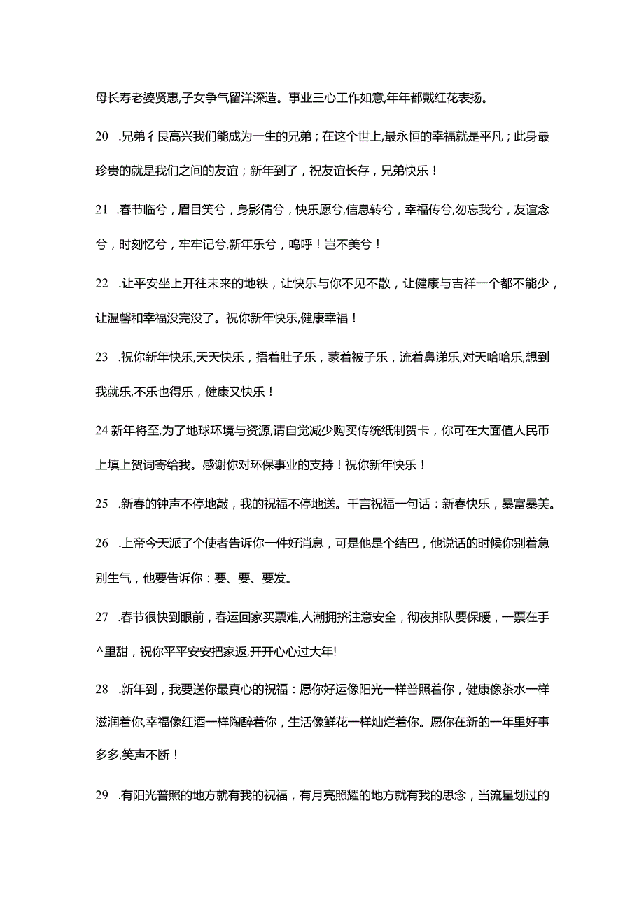 春节短信祝福语.docx_第3页