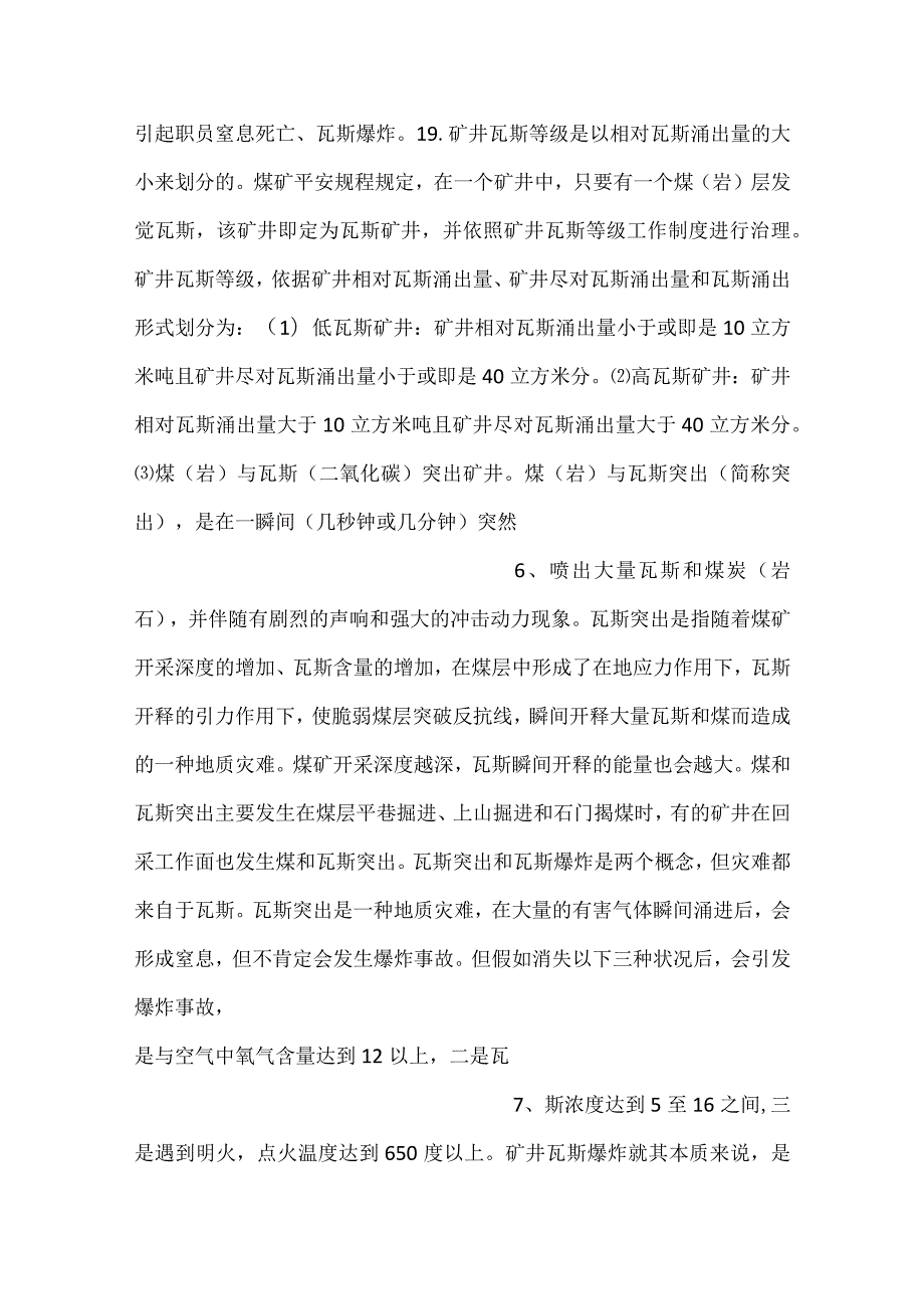 -技能培训资料：员工井下安全常识-.docx_第3页