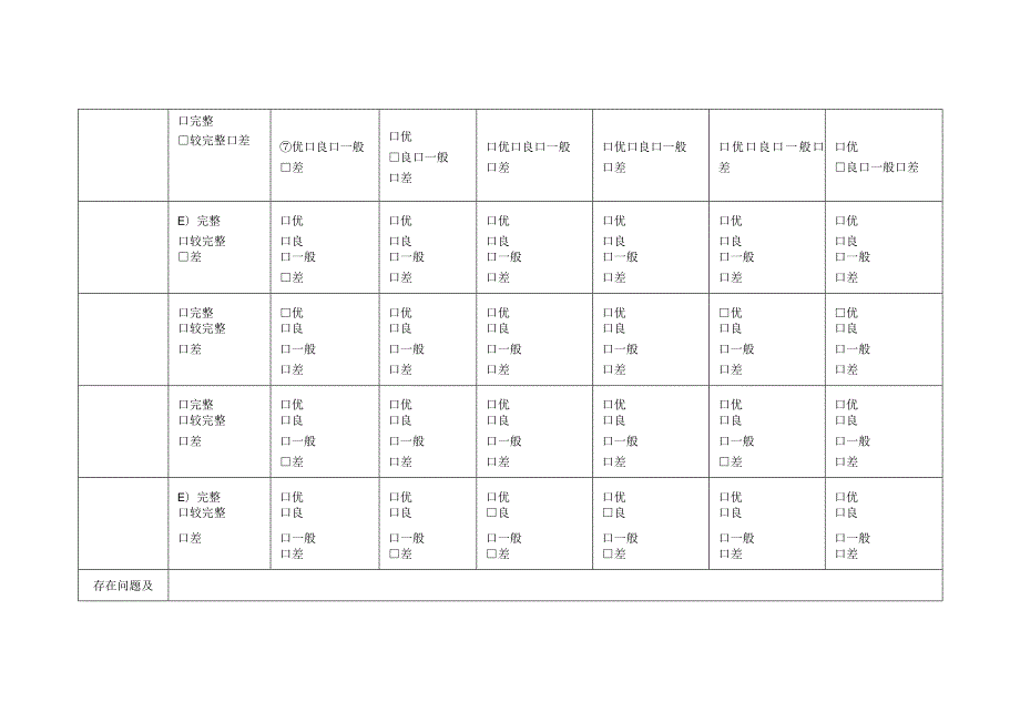 教师教案检查记录表.docx_第2页