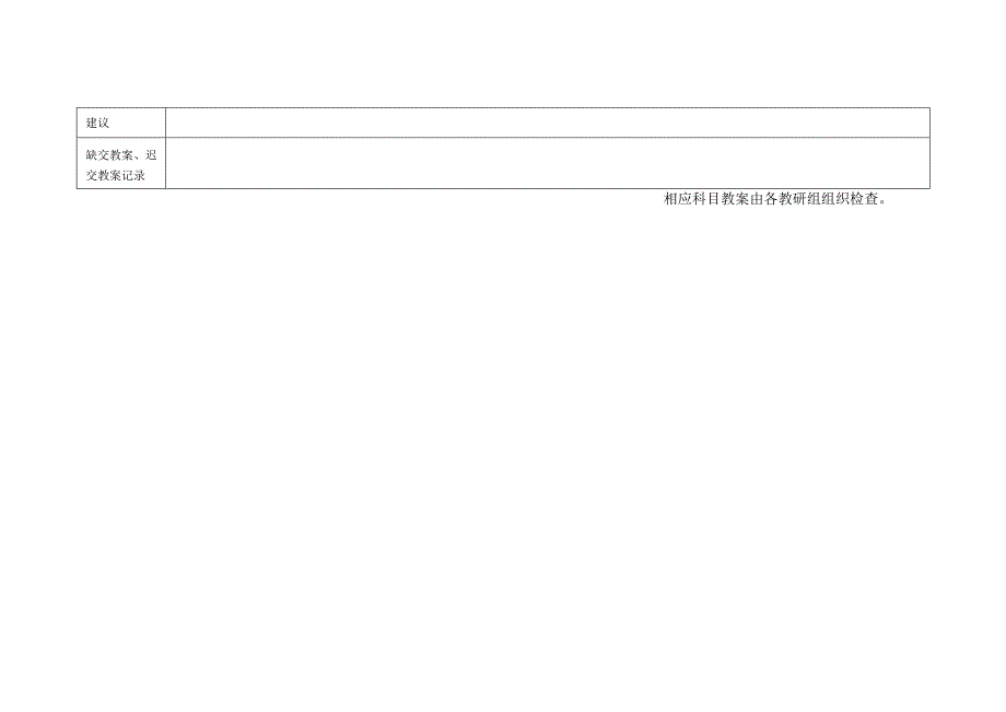 教师教案检查记录表.docx_第3页