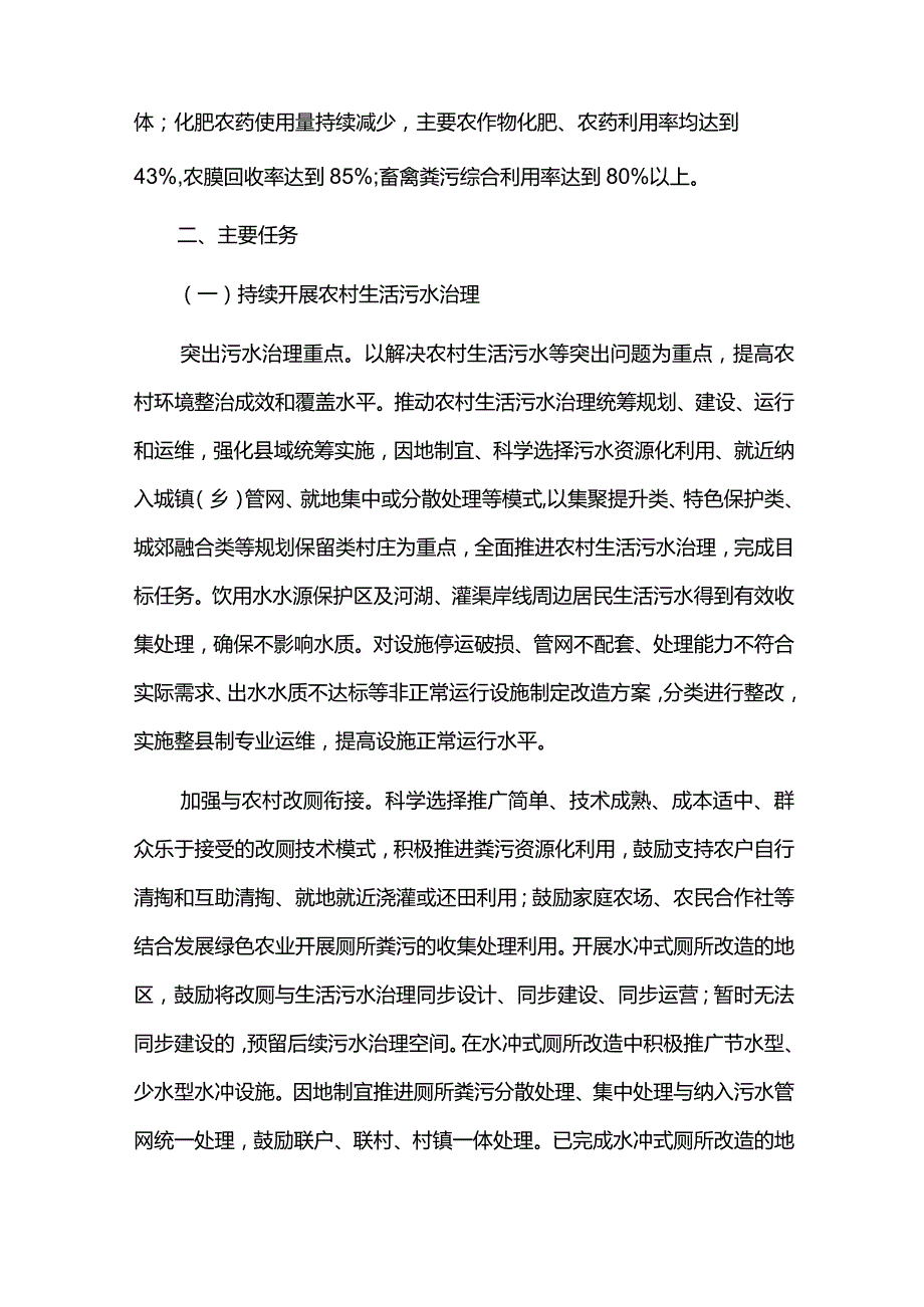 农业农村污染治理攻坚战实施方案.docx_第2页