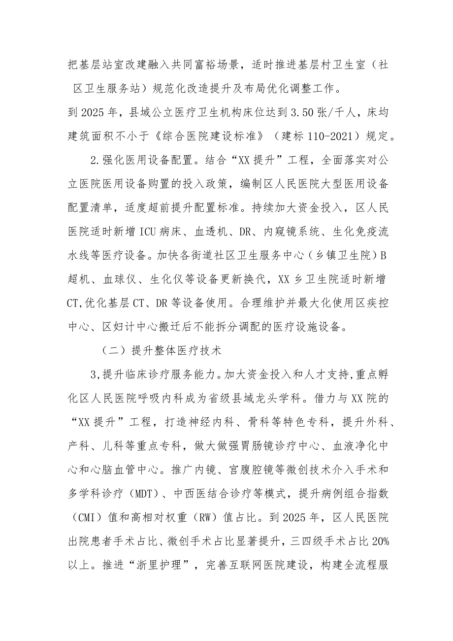 关于推进高水平县级医院建设暨卫生健康现代化建设的实施方案.docx_第2页