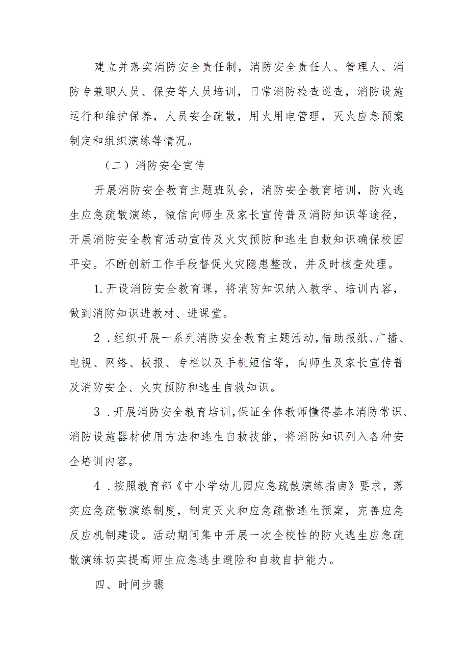 2024年幼儿园《消防安全集中除患攻坚大整治行动》工作方案 （5份）.docx_第2页