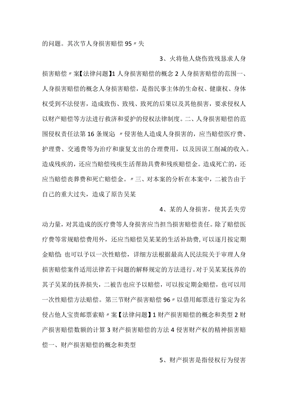 -民法案例分析教程第四版课件 - 副本 23PPT内容-.docx_第2页