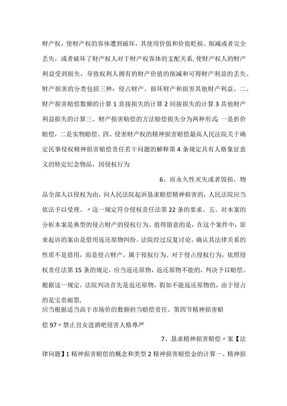 -民法案例分析教程第四版课件 - 副本 23PPT内容-.docx_第3页