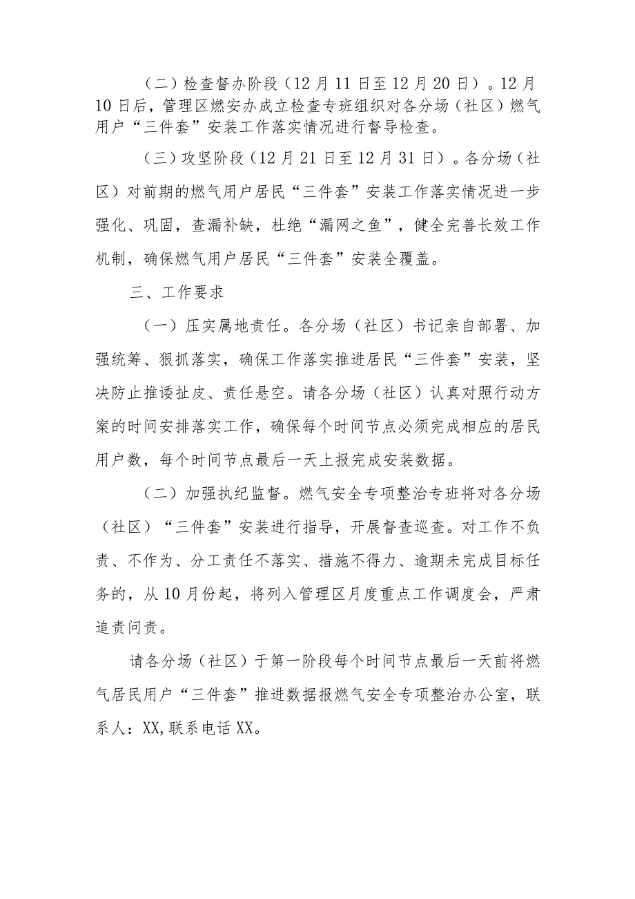 XX管理区燃气用户“三件套”安装工作实施方案.docx_第2页