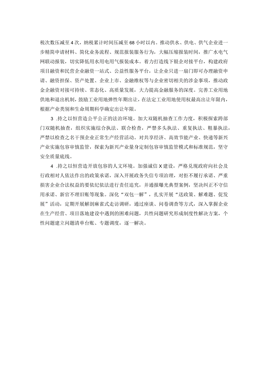 关于持续优化全区营商环境的建议.docx_第2页