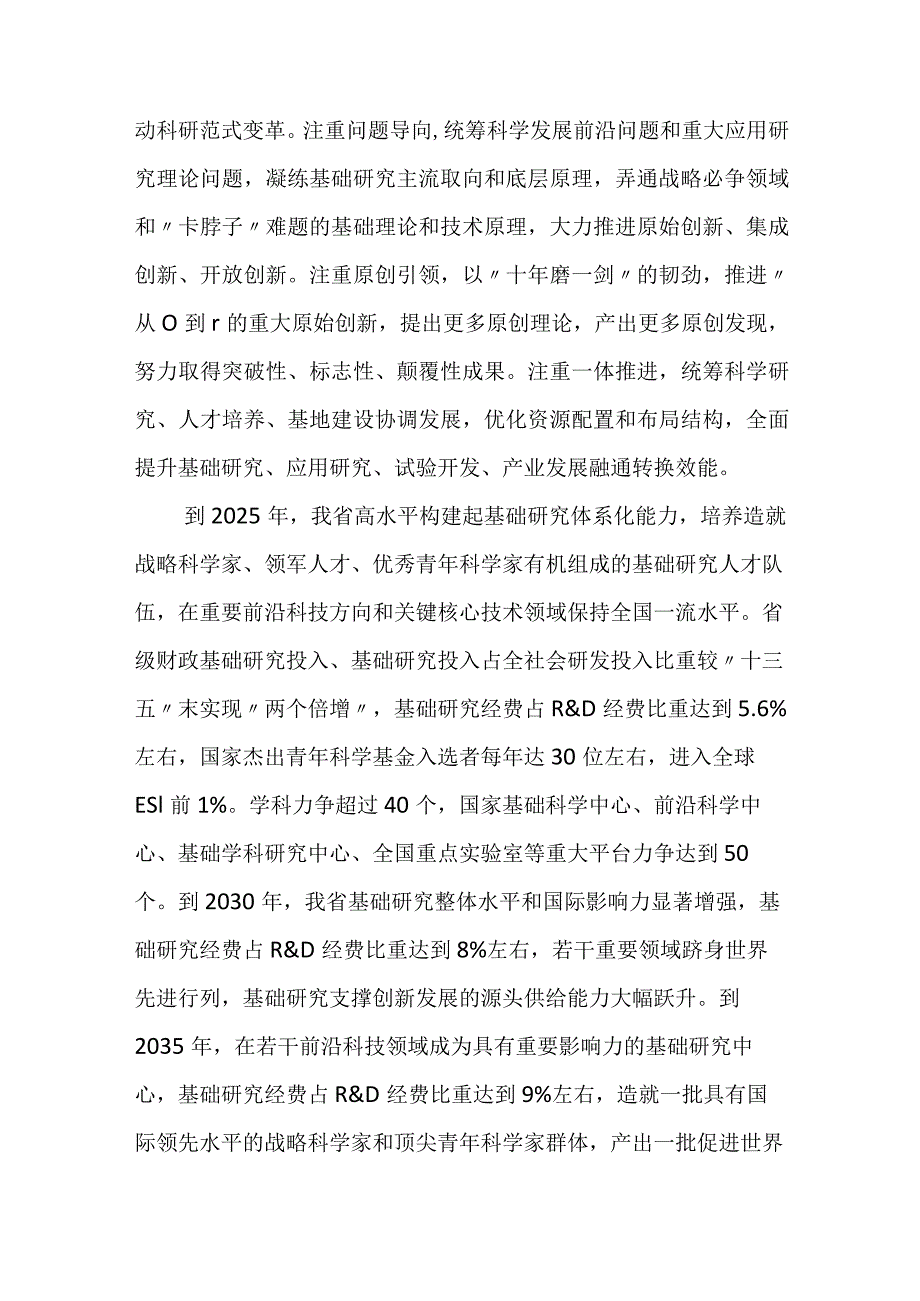 2023《江苏省加强基础研究行动方案》.docx_第2页