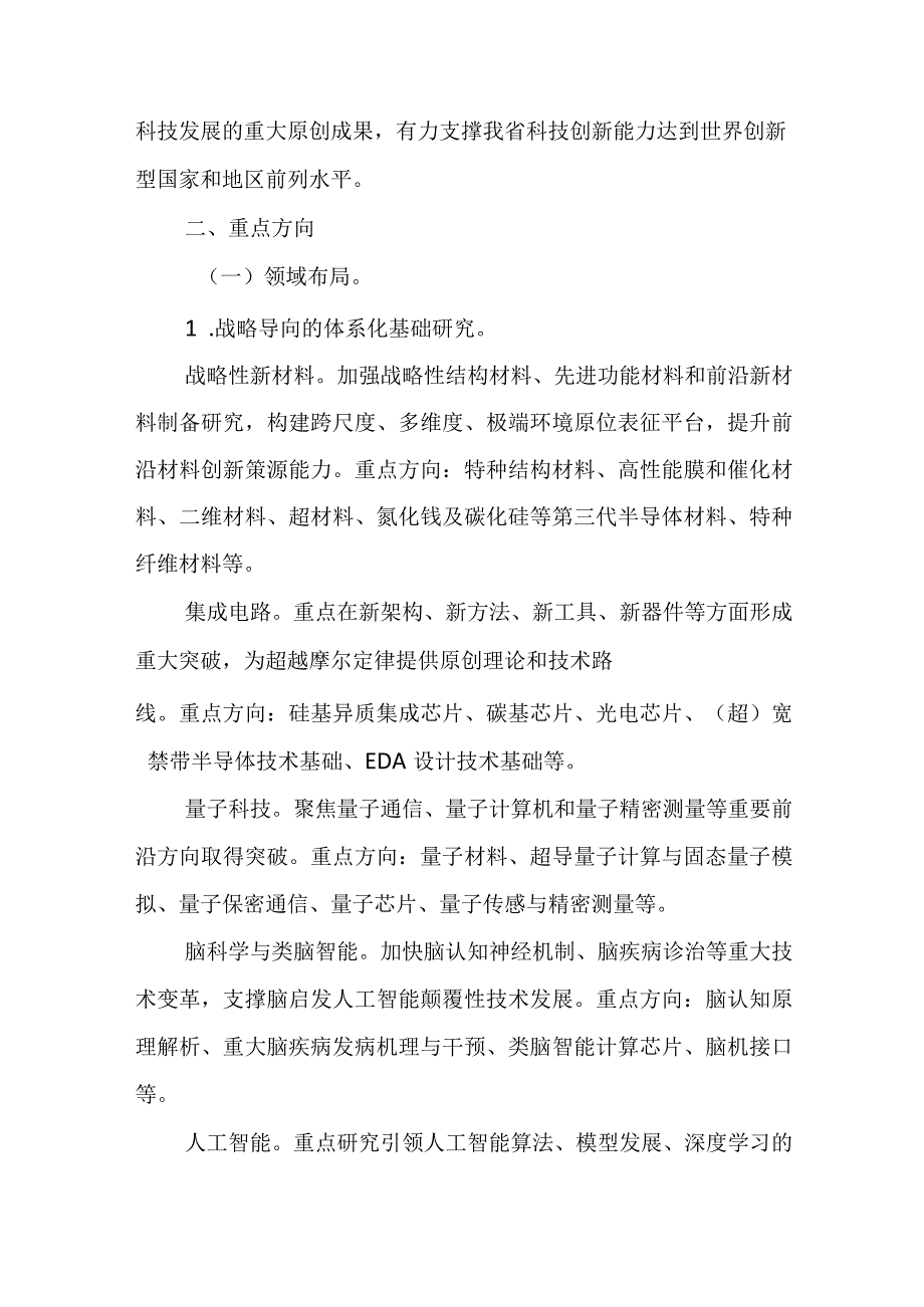 2023《江苏省加强基础研究行动方案》.docx_第3页