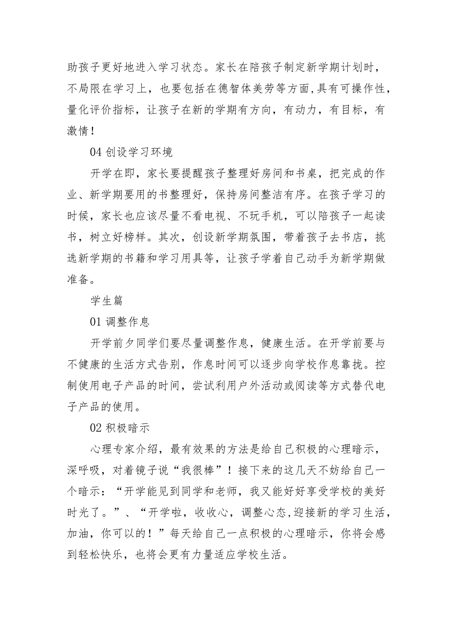 中学2024年春季开学温馨提示.docx_第2页