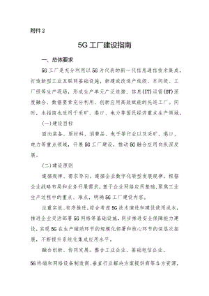 5G工厂建设指南.docx