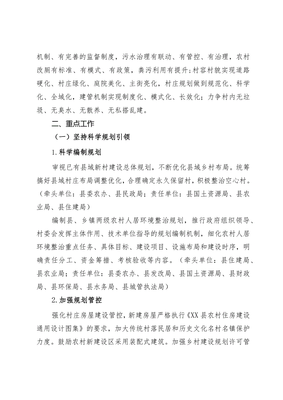 农村人居环境整治行动实施方案.docx_第3页