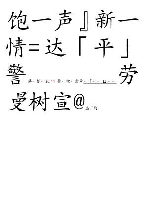 大字毛笔字练字帖（字体可删除或更换）.docx