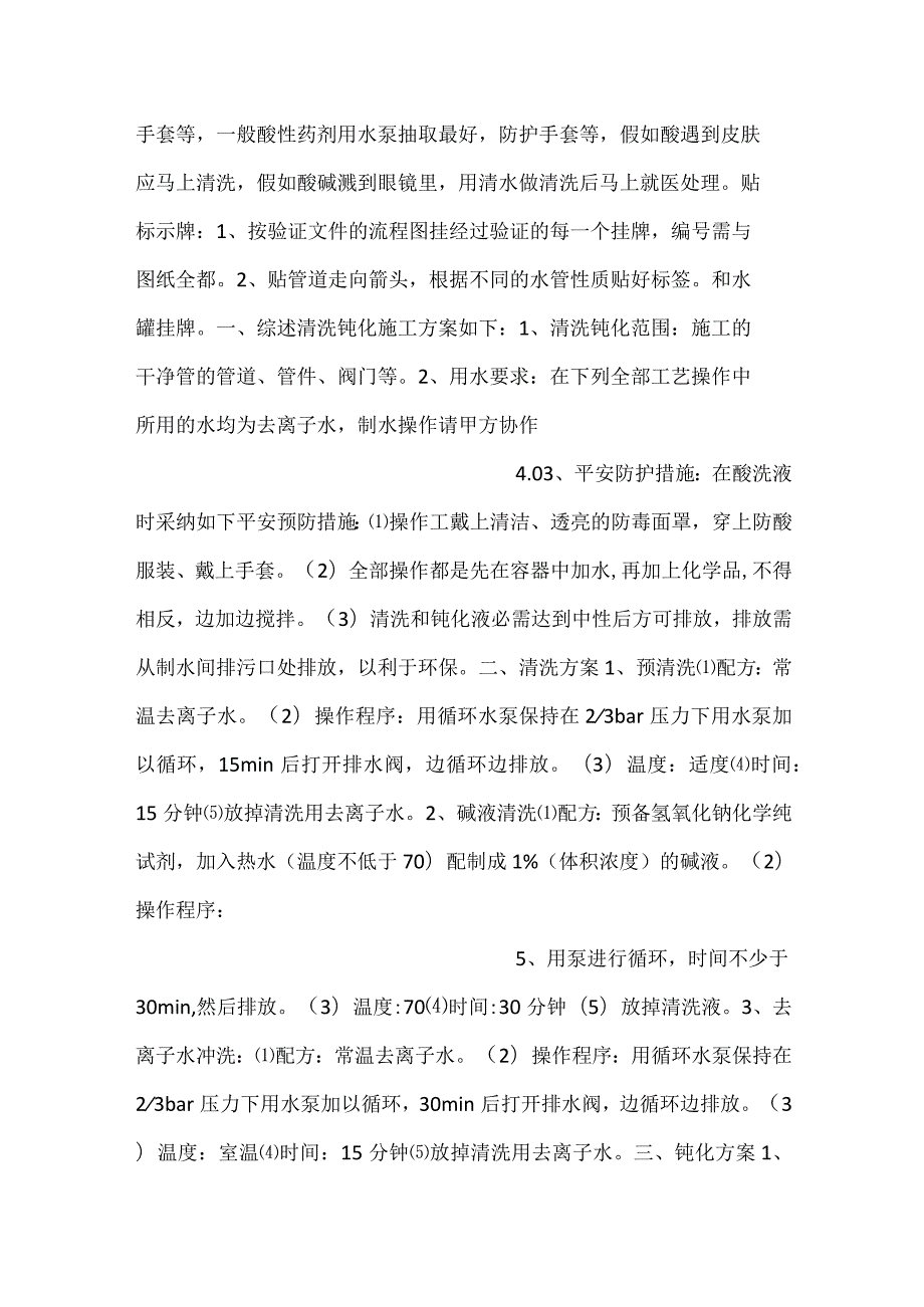 -（暖通空调）工艺管道的清洗钝化-.docx_第2页