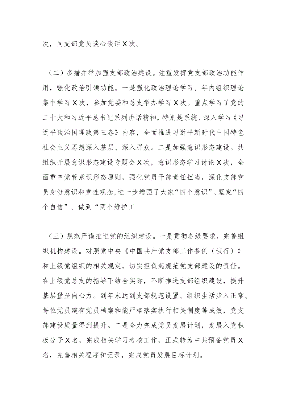 党支部书记2023年抓基层党建工作述职报告（2）.docx_第2页