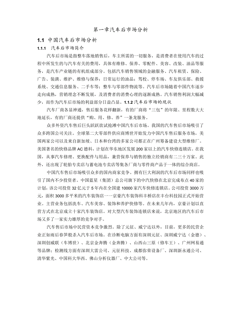 汽车维修业务接待流程及实战分析研究 汽车技术服务与营销专业.docx_第3页